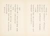 Qi Gong (1912-2005) Calligraphy ‘Qi Baishi Poetry - 17