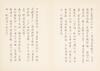 Qi Gong (1912-2005) Calligraphy ‘Qi Baishi Poetry - 20
