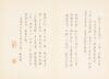 Qi Gong (1912-2005) Calligraphy ‘Qi Baishi Poetry - 21