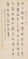 Dong Zuobin (1895-1963) Calligraphy Ink On Paper,