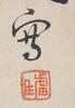 Attributed ToZhu Da (1626-1705) Ink on Paper, - 7
