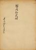 Qing Dynasty - Twelve Page Painting Album, - 2