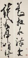 Sun Xingge (1897-1996) Calligraphy