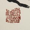 Sun Xingge (1897-1996) Calligraphy - 5