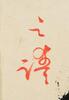 Xu Jieyu (1922-1982) Ink On Paper, - 6