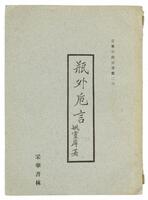 A Jian Pain Mei, Published in 1960