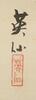 Japanese Painting - Anonymous - 5