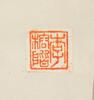 Gao Jian Fu(1879-1951)Inscription - 4