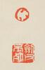 Gao Jian Fu(1879-1951)Inscription - 5