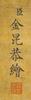 Jin Kun(1662-1722) - 7