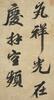 Attributed to:Su Shi(1037 -1101)Poetry - 11