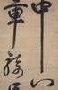Yang Jisheng(1516-1555)Eight Calligraphy Scroll - 8