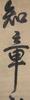 Yang Jisheng(1516-1555)Eight Calligraphy Scroll - 10