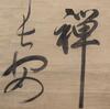 Yang Jisheng(1516-1555)Eight Calligraphy Scroll - 14