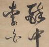 Yang Jisheng(1516-1555)Eight Calligraphy Scroll - 15