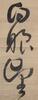 Yang Jisheng(1516-1555)Eight Calligraphy Scroll - 17