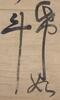 Yang Jisheng(1516-1555)Eight Calligraphy Scroll - 24