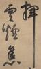 Yang Jisheng(1516-1555)Eight Calligraphy Scroll - 25