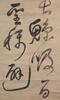 Yang Jisheng(1516-1555)Eight Calligraphy Scroll - 31