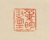 Shou Xi(1885-1950) - 3