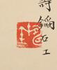 Shou Xi(1885-1950) - 11