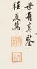 Attributed To :Yuan Jiang(1671-1746_ - 8