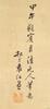 Attributed To :Yuan Jiang(1671-1746_ - 12
