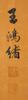 Attributed To :Yuan Jiang(1671-1746_ - 23