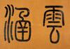 Attributed To :Yuan Jiang(1671-1746_ - 25