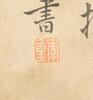 Attributed To : Ma He Zhi(1131-1162) - 3