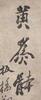 Zheng Xie(1693-1766) - 6