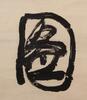 Kang Youwei(1858-1927) Calligraphy Couplet - 6