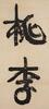 Kang Youwei(1858-1927) Calligraphy Couplet - 9