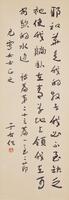 Yu Youren (1879-1964) Calligraphy Bible Psalm 23