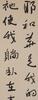 Yu Youren (1879-1964) Calligraphy Bible Psalm 23 - 2