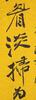 Zhang Daqian(1899-1983) Calligrapy Coupe - 3