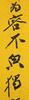 Zhang Daqian(1899-1983) Calligrapy Coupe - 5