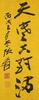 Zhang Daqian(1899-1983) Calligrapy Coupe - 6