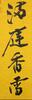 Zhang Daqian(1899-1983) Calligrapy Coupe - 9