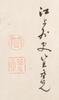 Attributed To: Qian Xuan (1239-1299), - 5