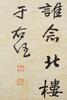 Yu You Ren (1879-1964), - 7