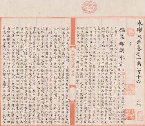 Yongle Dadian Volume One 118 (Two Sheets)