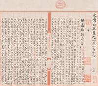 Yongle Dadian Volume One 118 (Two Sheets)