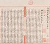 Yongle Dadian Volume One 118 (Two Sheets)