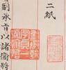 Yongle Dadian Volume One 118 (Two Sheets) - 10