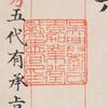 Yongle Dadian Volume One 118 (Two Sheets) - 11