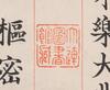 Yongle Dadian Volume One 118 (Two Sheets) - 12