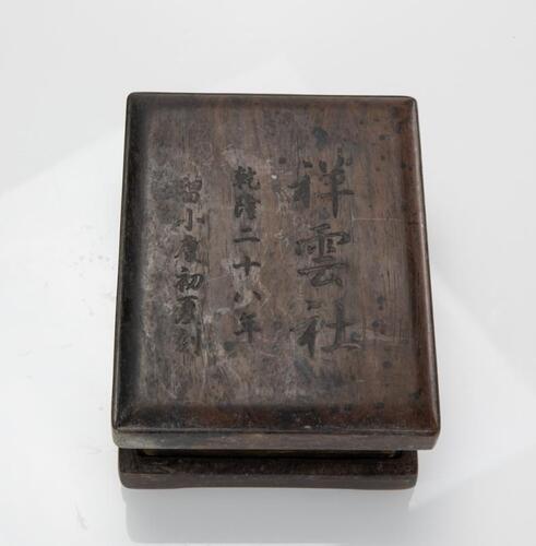 Qing - A Ink Pad with Hardwood Box with "Year 28th Qainlong, summer Liu Xiao Du Engraved " Mark