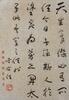 Yu You Ren (1879-1964) Two Page Poetry (Man Jiang Hong) - 3
