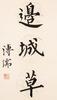 Pu Ru (1986-1963)Calligraphy Couplet - 5